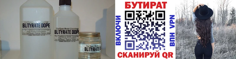 БУТИРАТ 1.4BDO  ОМГ ОМГ онион  Уржум 