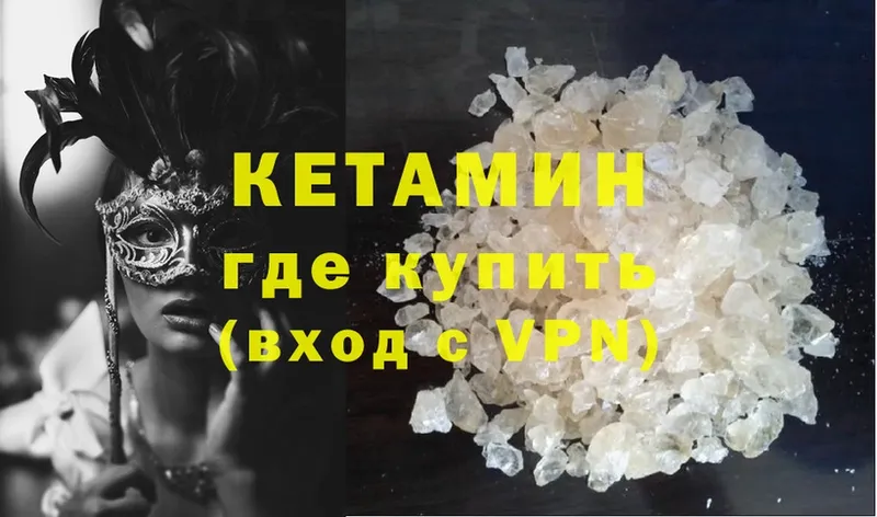 Кетамин ketamine Уржум